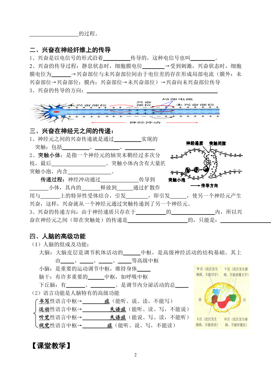 2.1通过神经系统的调节教学案缪运良教学文档.doc_第2页