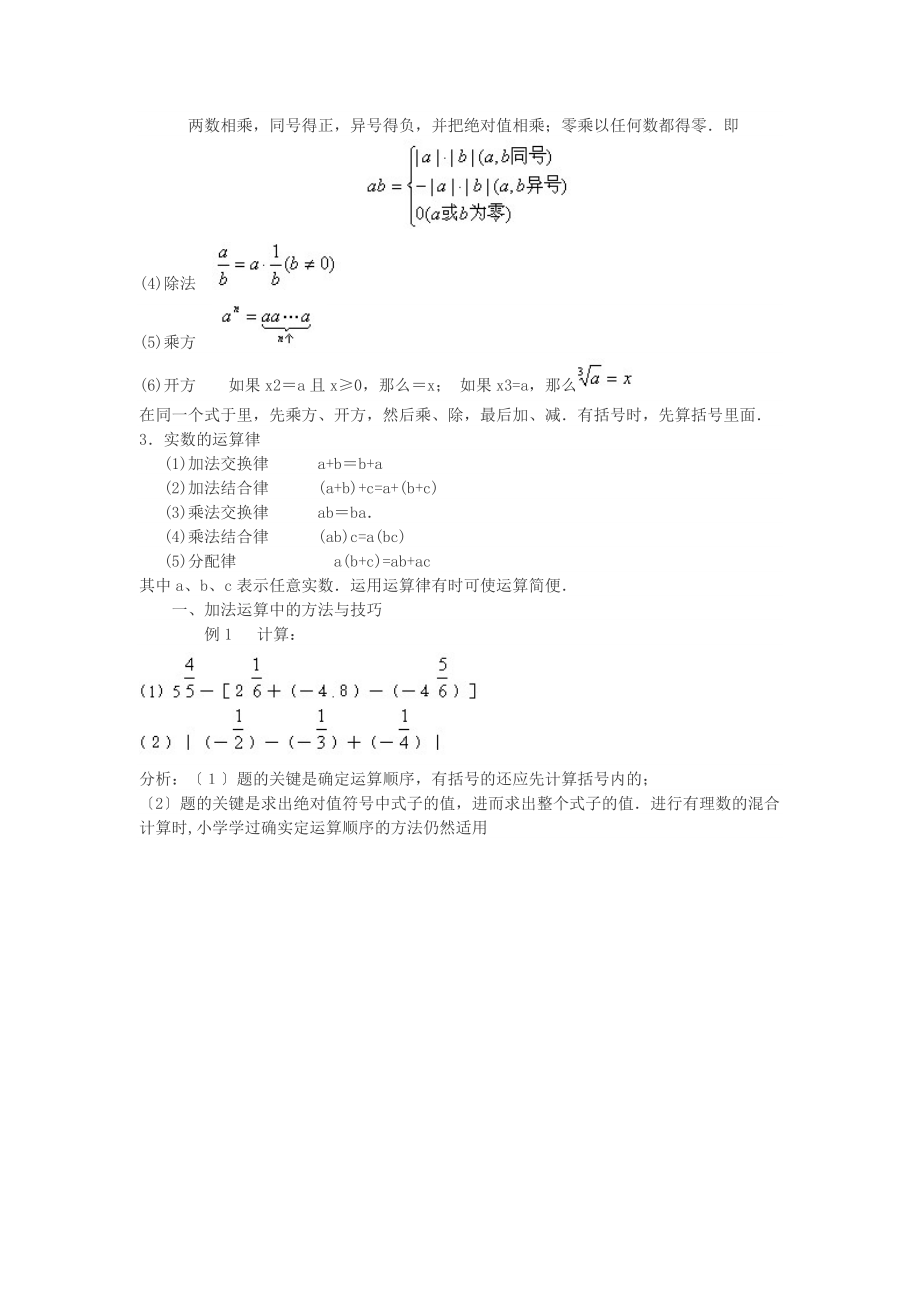 实数有关概念和性质以及实数的运算.doc_第2页