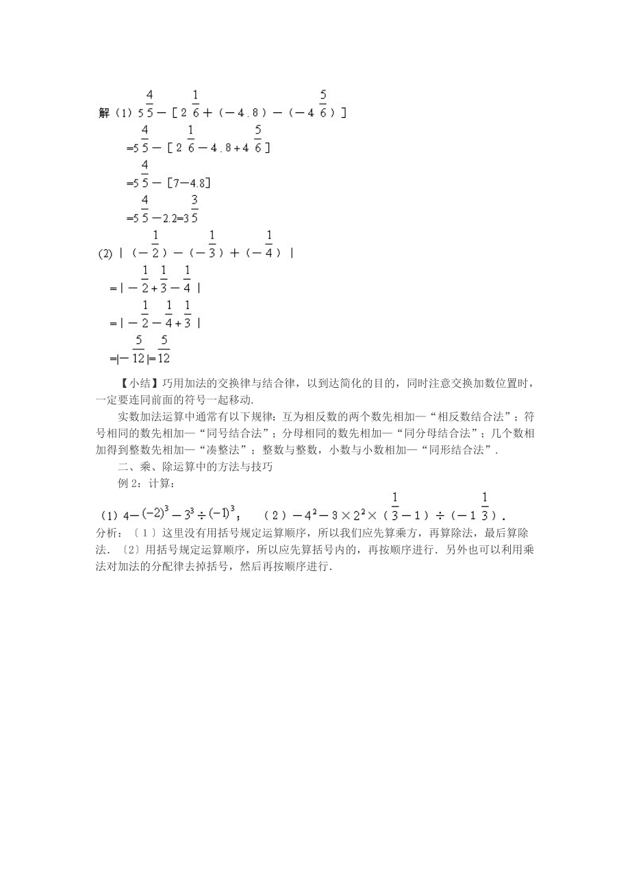 实数有关概念和性质以及实数的运算.doc_第3页