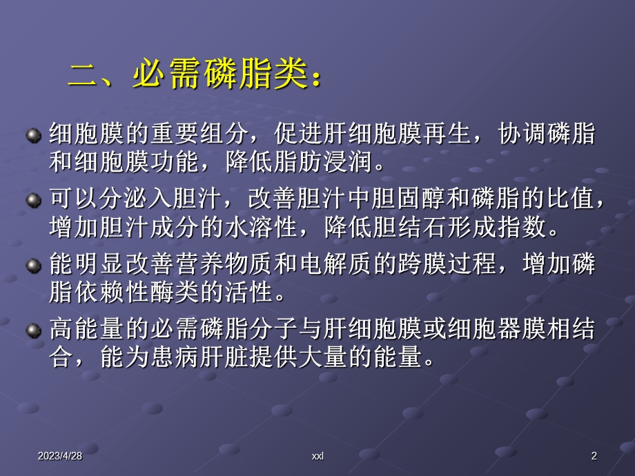 临床常用的保肝类药物精选文档.ppt_第2页