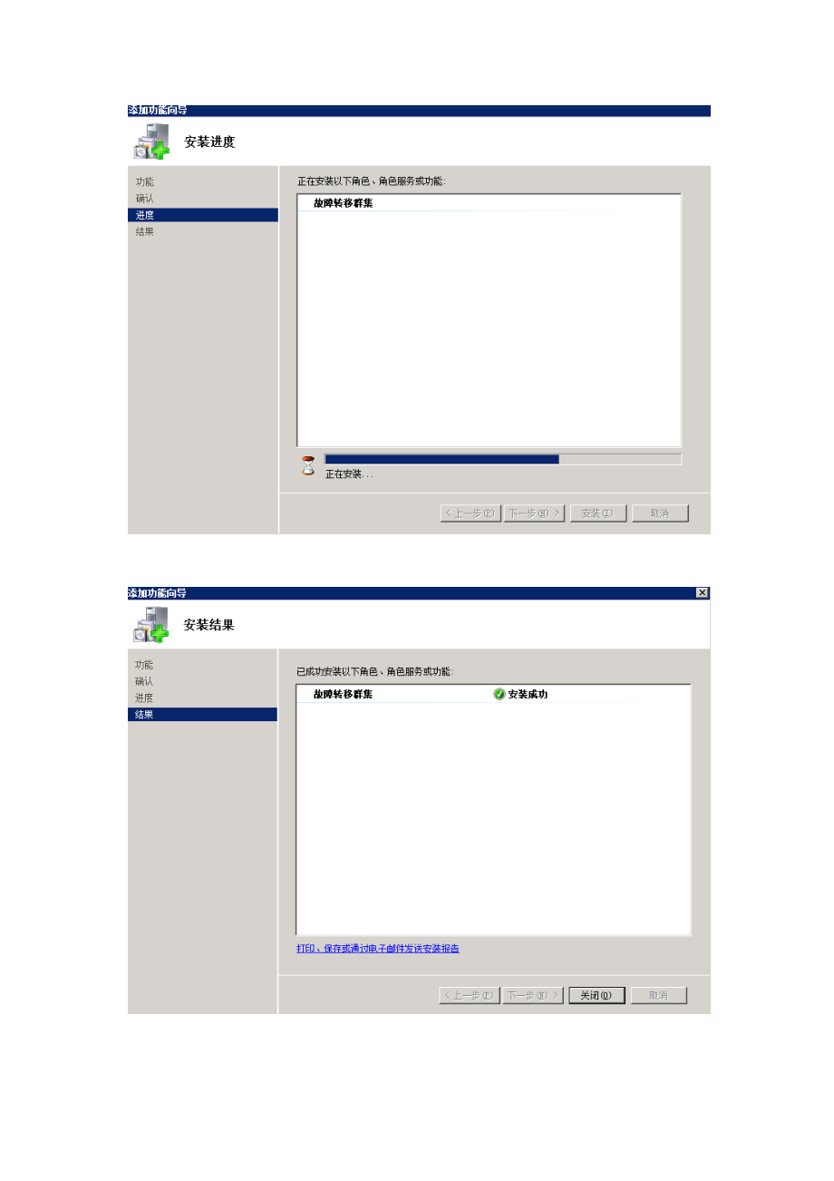 [计算机]sqlR2forwincluster.doc_第3页