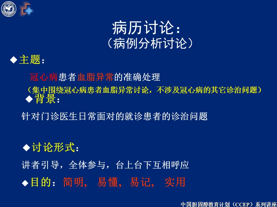 冠心病患者血脂异常正确处理文档资料.ppt_第2页