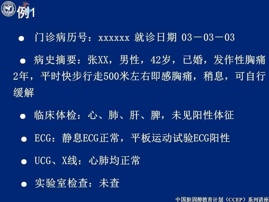 冠心病患者血脂异常正确处理文档资料.ppt_第3页