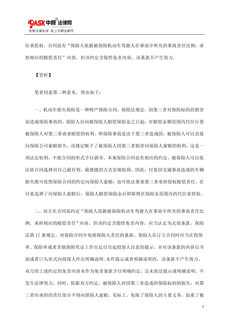 [法律资料]车损保险是否约定按交通事故责任比例理赔.doc_第2页