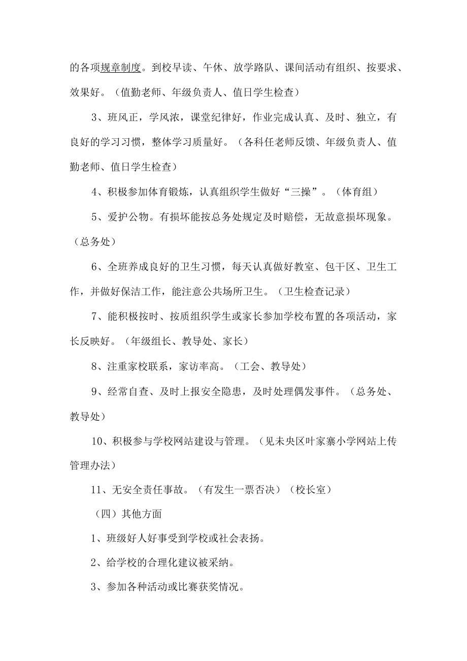 班级考核管理制度.docx_第2页