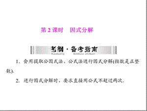 中考复习－－因式分解[精选文档].ppt