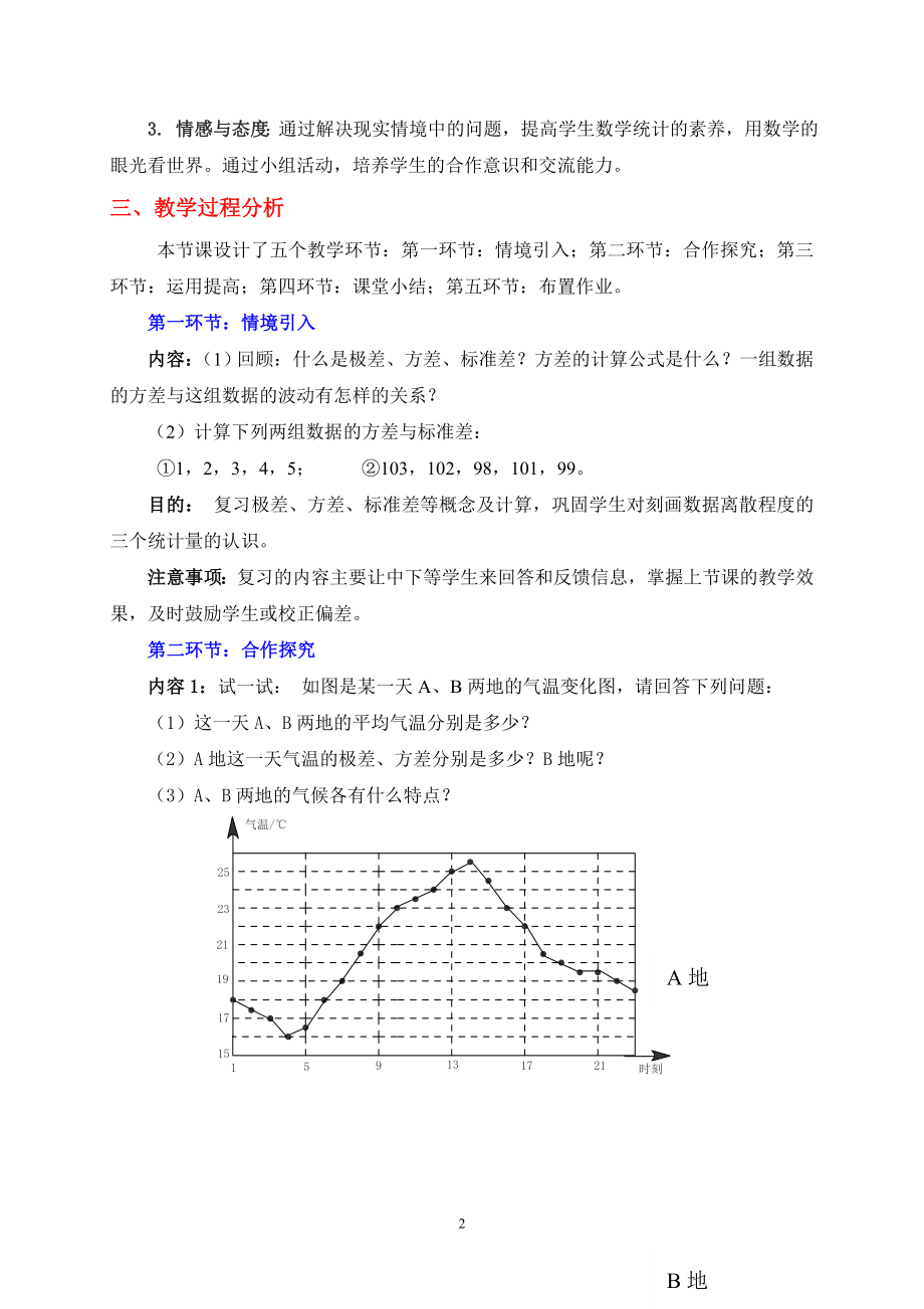 4.2数据的离散程度第2课时教学设计教学文档.doc_第2页