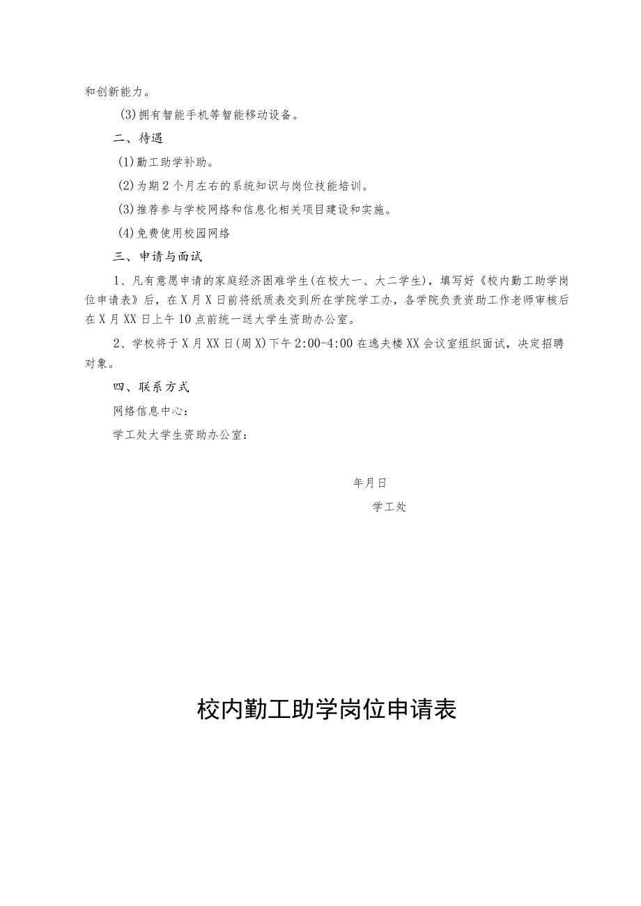 校内勤工助学岗位招聘-网络中心（模板）.docx_第3页