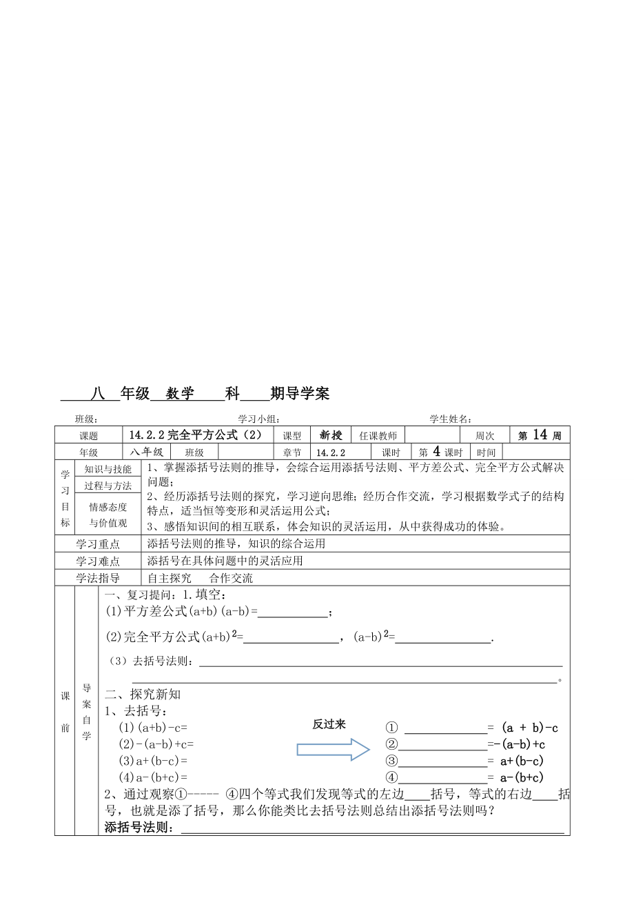 14.2.2完全平方公式2导学案教学文档.doc_第1页