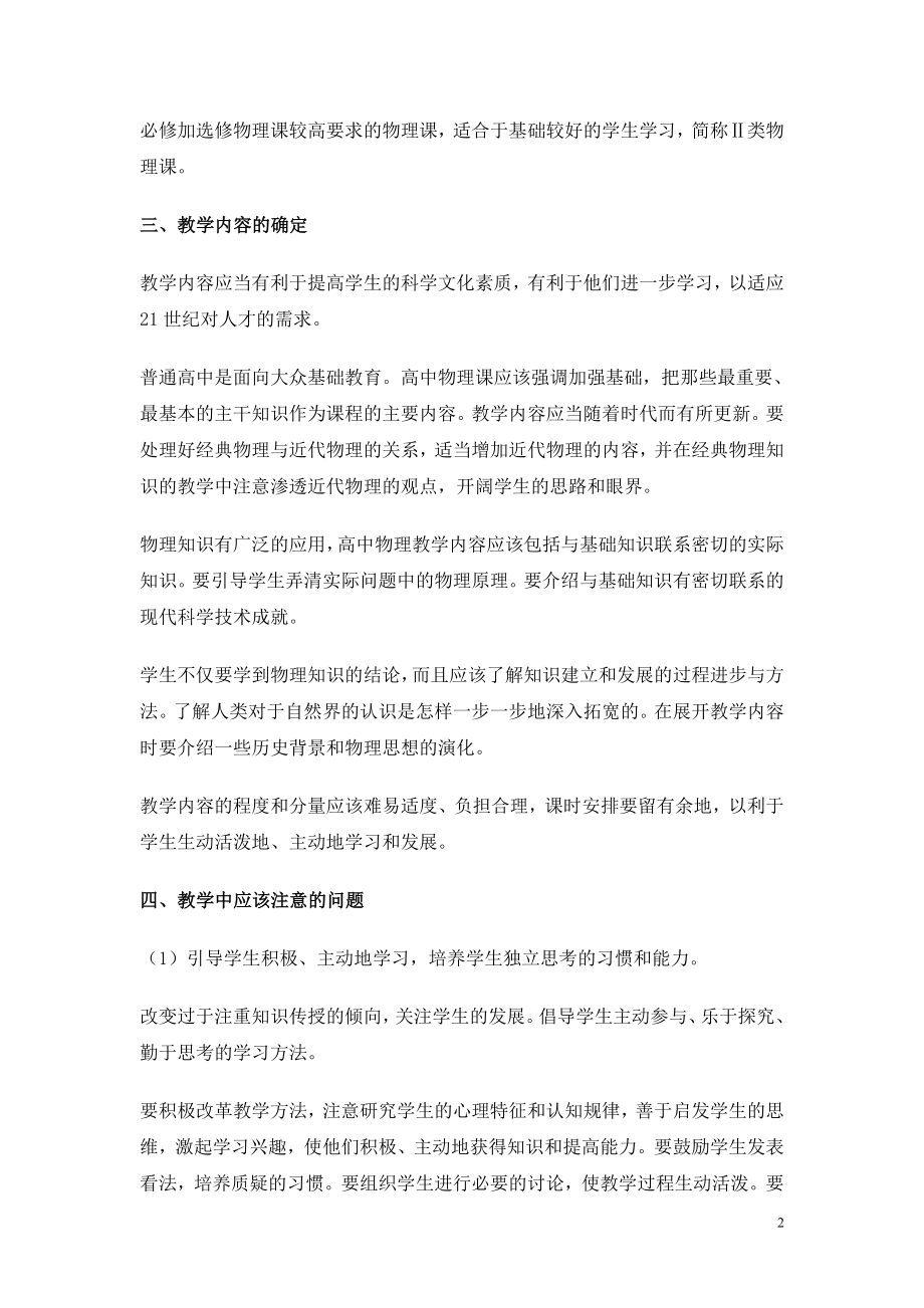 全日制普通高级中学物理教学大纲（教育部）.doc_第2页