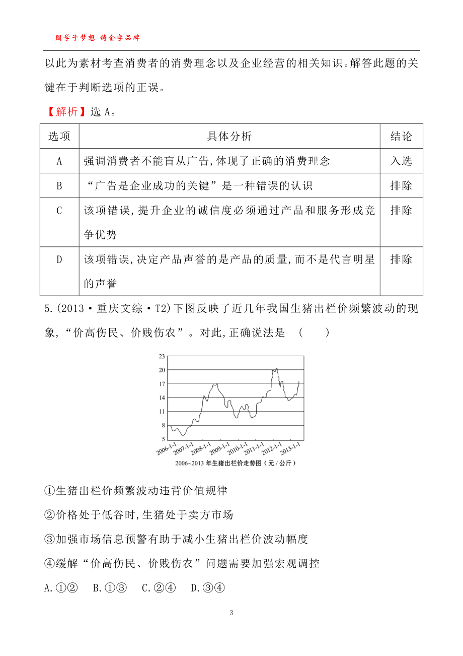 考点1生活与消费.doc_第3页