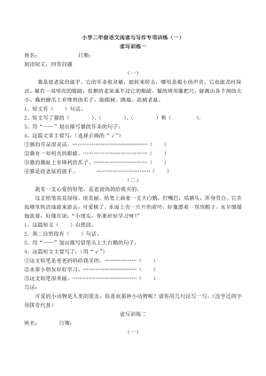 小学二年级语文阅读与写作专项训练.doc