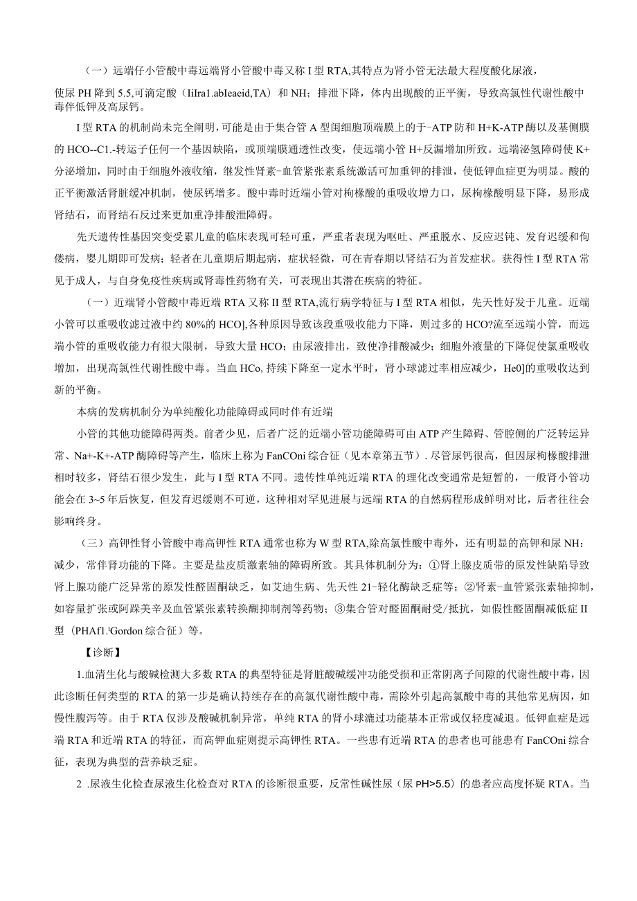 肾病科肾小管酸中毒诊疗规范2023版.docx_第3页