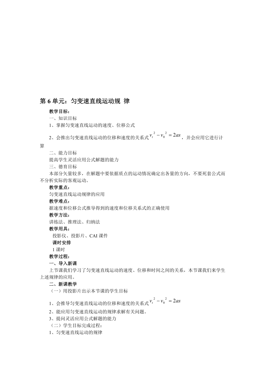 最新第02章第08节应用教案01名师精心制作教学资料.doc_第1页