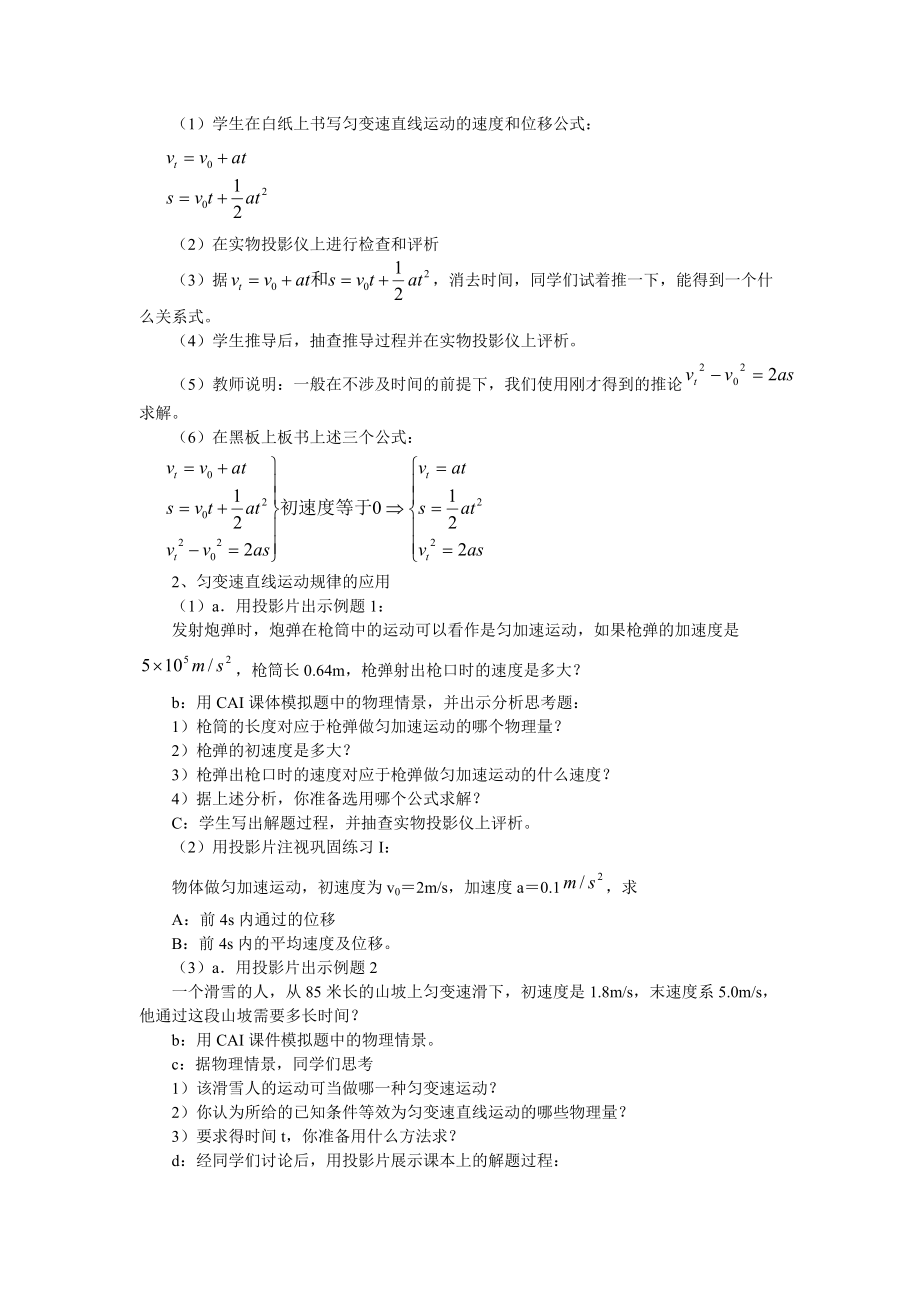 最新第02章第08节应用教案01名师精心制作教学资料.doc_第2页