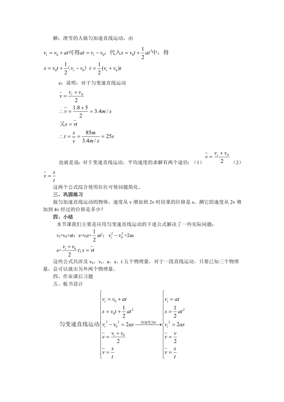 最新第02章第08节应用教案01名师精心制作教学资料.doc_第3页