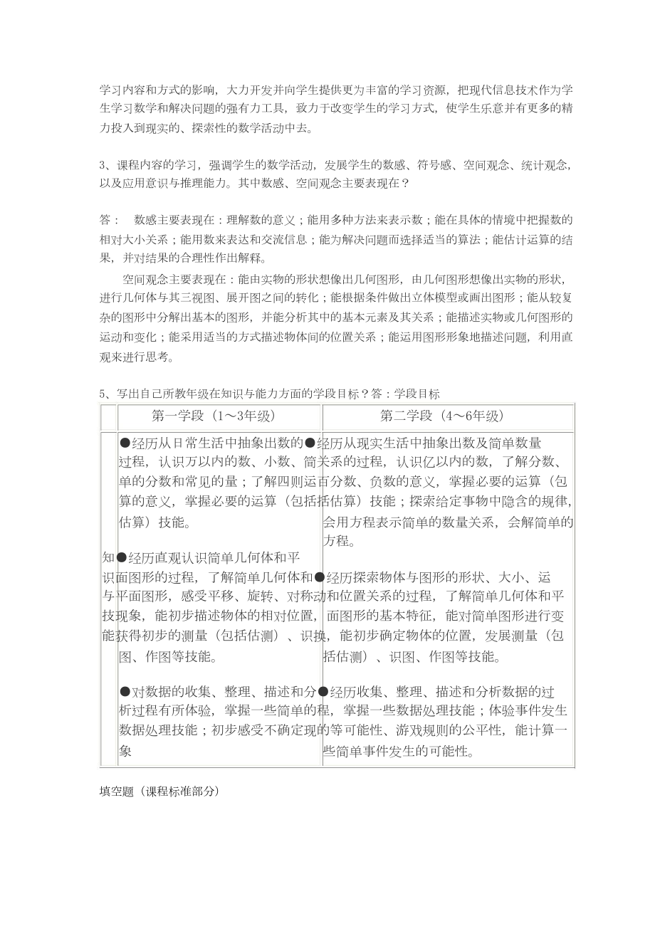 小学数学教材教法资料精编版.doc_第2页