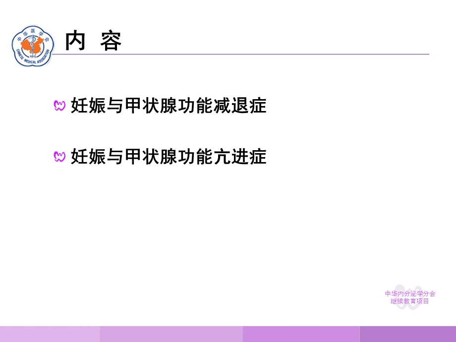 孕妇与甲状腺疾病PPT课件.ppt_第2页