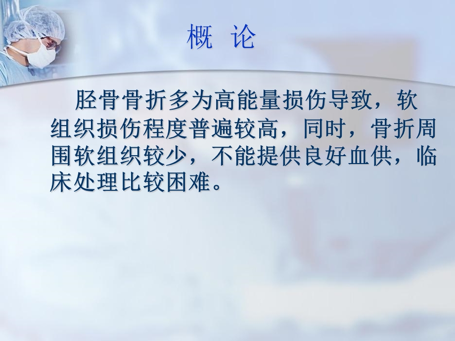 etn治疗胫骨骨折精选文档.ppt_第1页