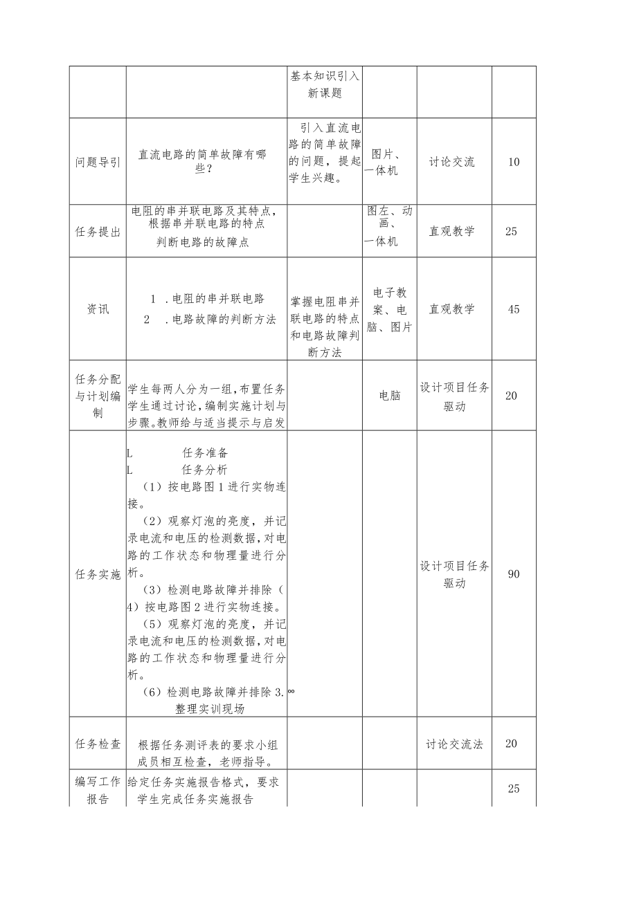 电工电子技术基础教学案例.docx_第3页