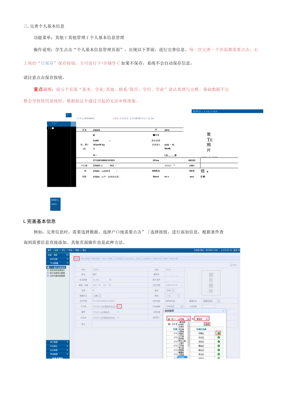 第一部分登陆系统.docx_第3页