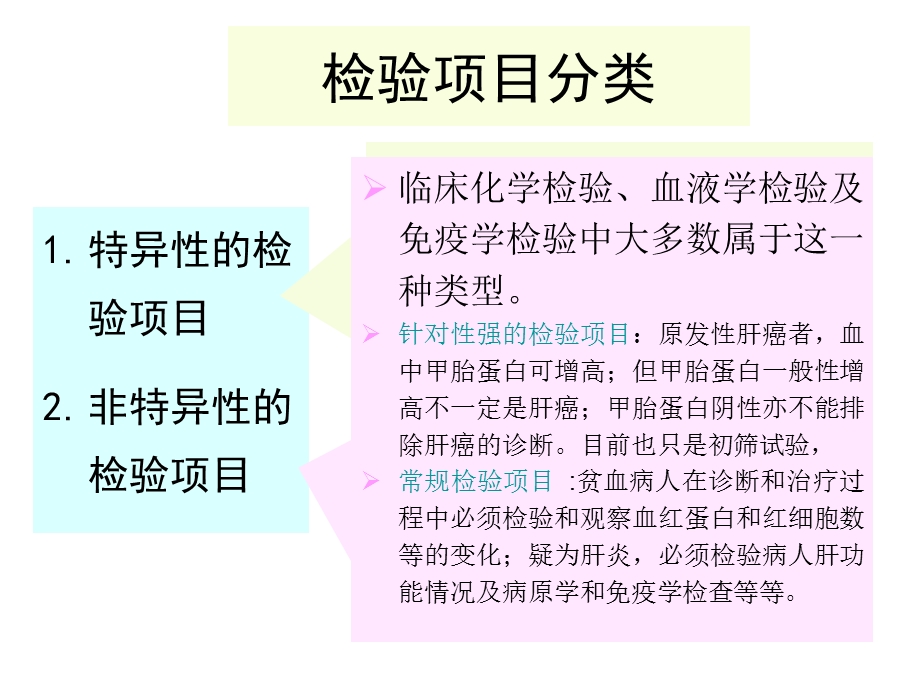 最新临床检验医学PPT文档.ppt_第3页