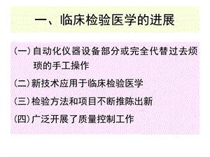 最新临床检验医学PPT文档.ppt