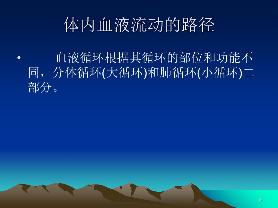 心脏的解剖生理精选文档.ppt_第3页