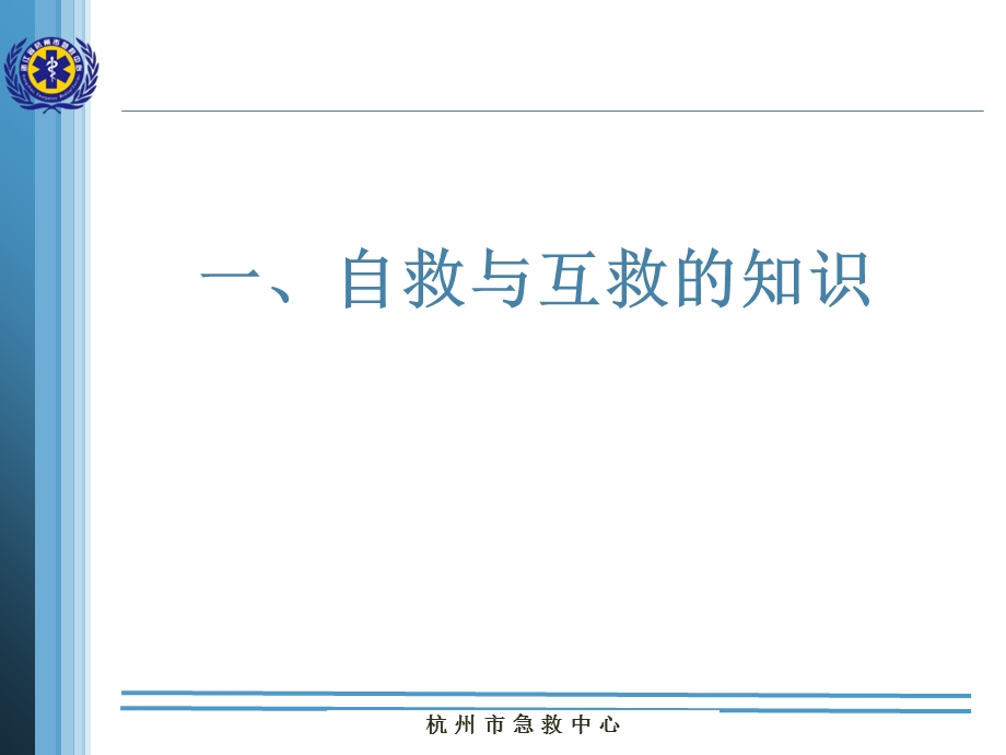 急救大讲堂课件精选文档.ppt_第2页