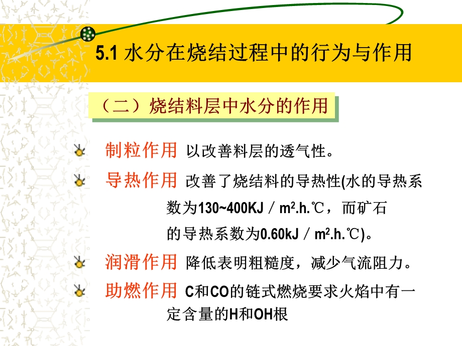 第五章烧结过程物理化学反应名师编辑PPT课件.ppt_第3页