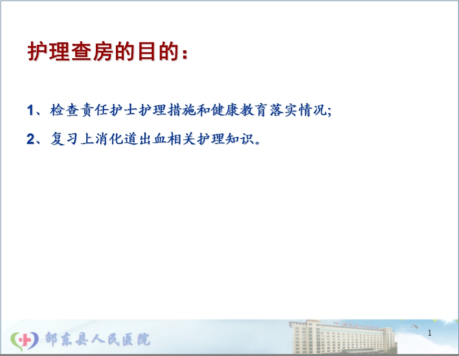 最新：护理查房样板文档资料.ppt_第1页