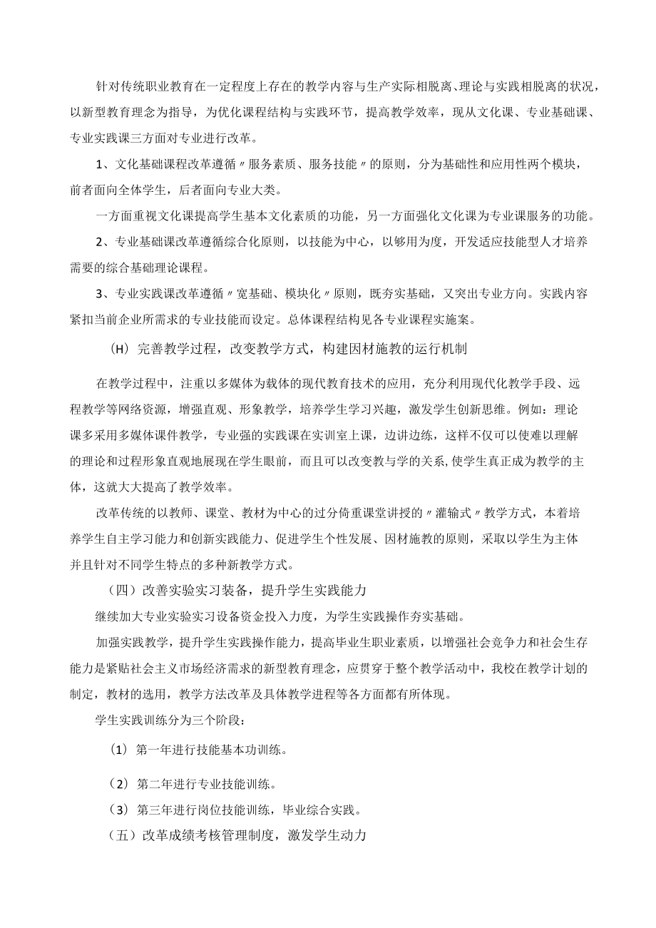 课程改革实施方案.docx_第2页