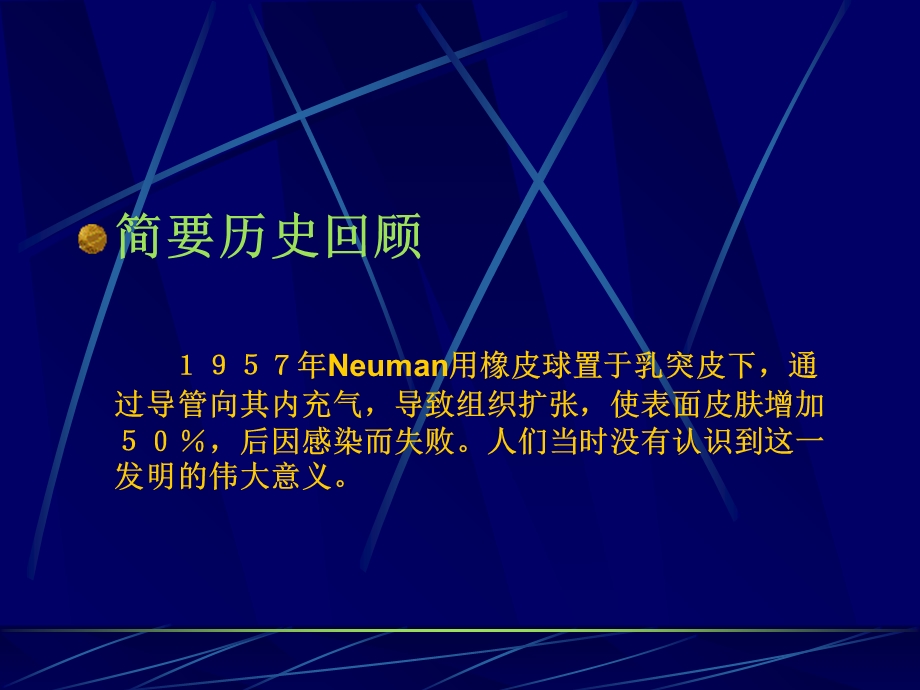 最新皮肤软组织扩张期在整形外科的应用PPT文档.ppt_第1页