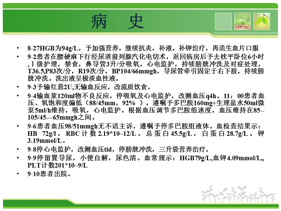 最新：前列腺围手术期护理分析课件文档资料.ppt_第2页