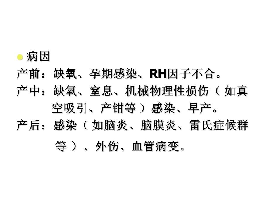 脑瘫儿童动作学习基本概念文档资料.ppt_第3页