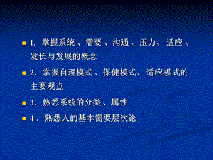 最新：护理学导论第五章护理学的基本理论文档资料.ppt