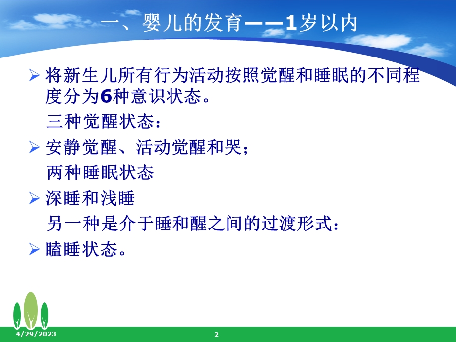 婴幼儿神经心理发育规律与对策ppt课件文档资料.ppt_第2页