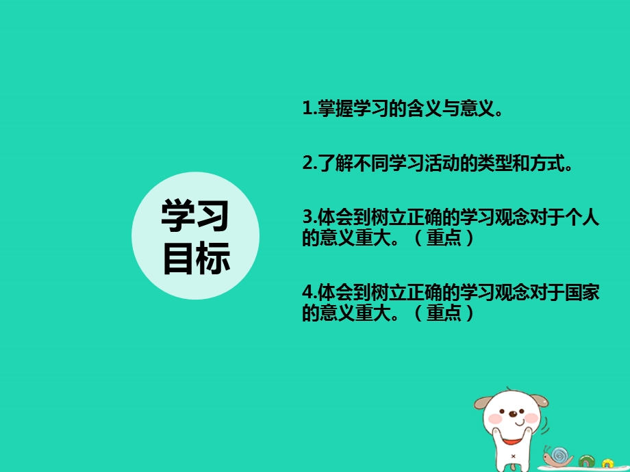 七年级道德与法治上册学习照亮每一天第1框人类离不开学习课件粤教版.pptx_第1页