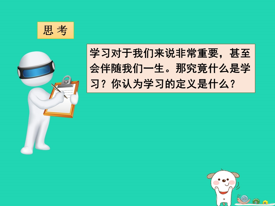 七年级道德与法治上册学习照亮每一天第1框人类离不开学习课件粤教版.pptx_第3页