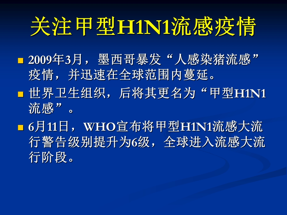 最新：甲型H1N1流感医院感染的预防与控制文档资料.ppt_第1页