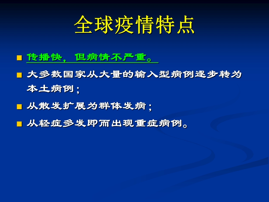 最新：甲型H1N1流感医院感染的预防与控制文档资料.ppt_第3页