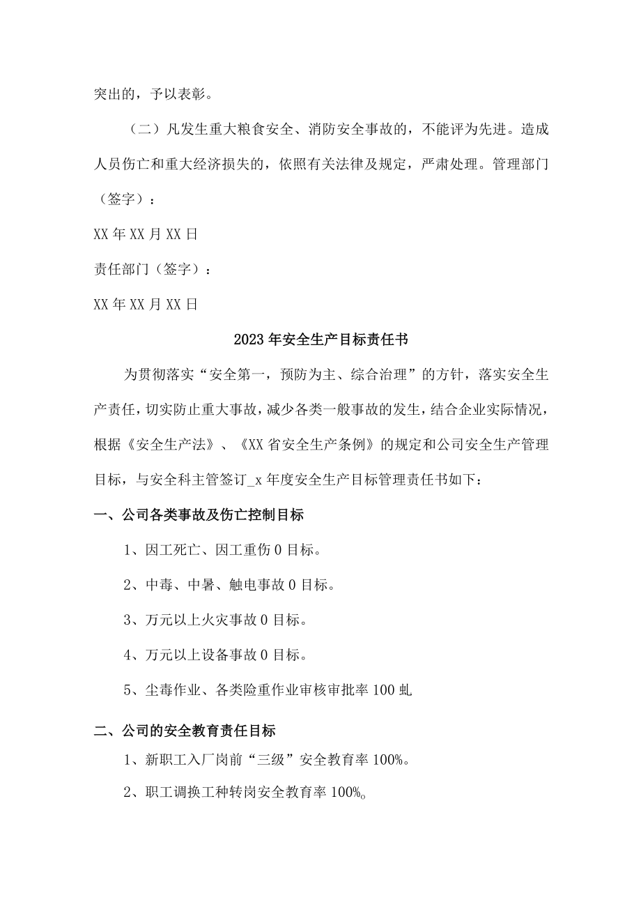 2023年民营单位安全生产目标责任书合编3份.docx_第3页