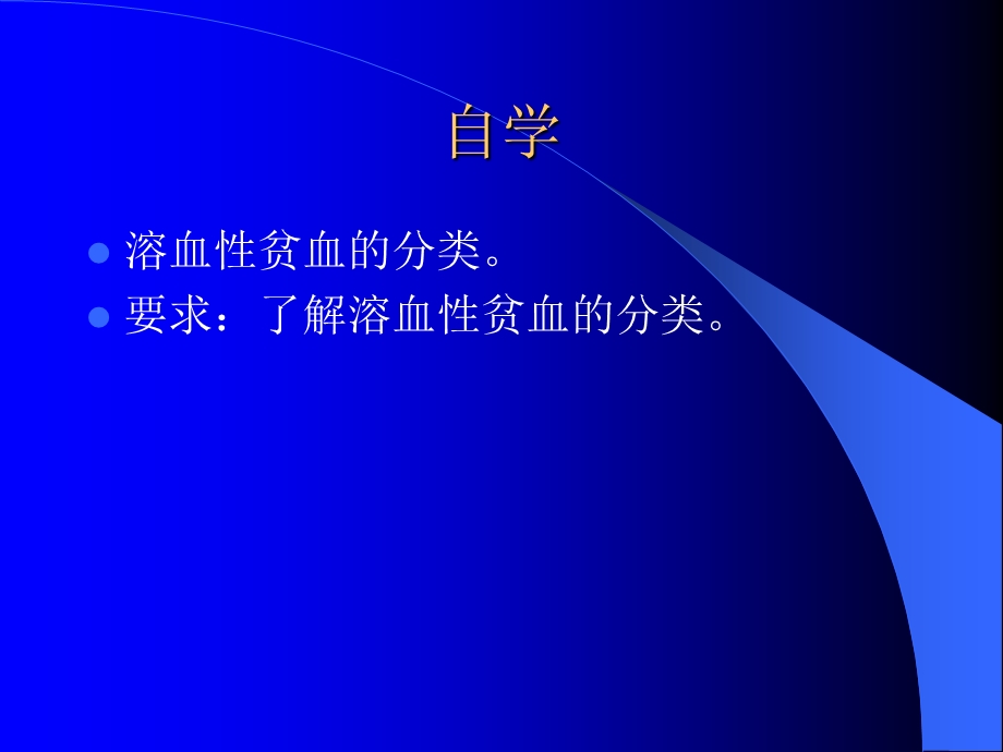 最新白血病浙江大学内科护理学PPT文档.ppt_第2页