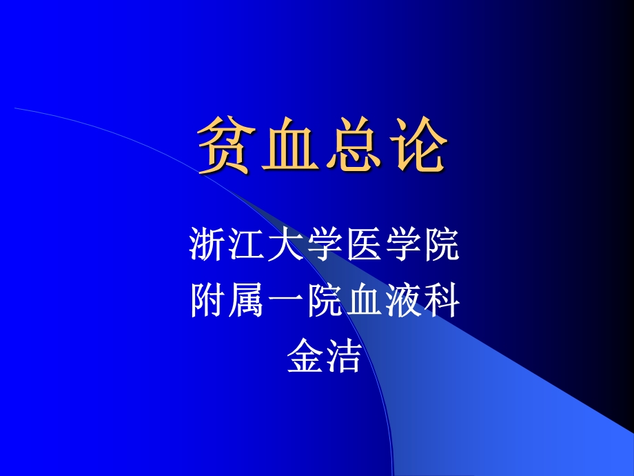 最新白血病浙江大学内科护理学PPT文档.ppt_第3页