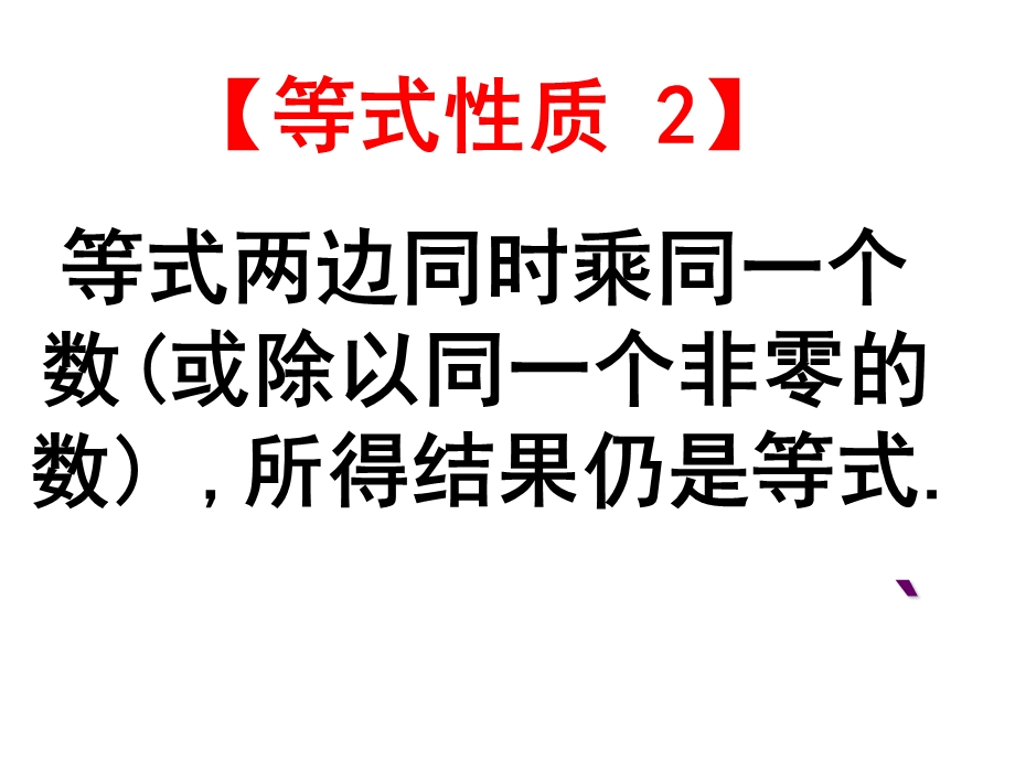 不等式的简单变形.ppt_第3页