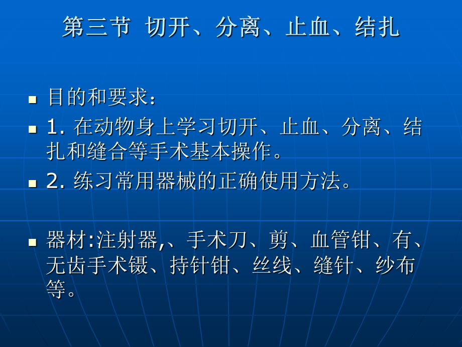 外科手术基本操作技能3PPT文档资料.ppt_第1页