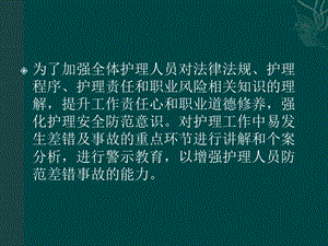 临床护理安全事故警示教育文档资料.pptx