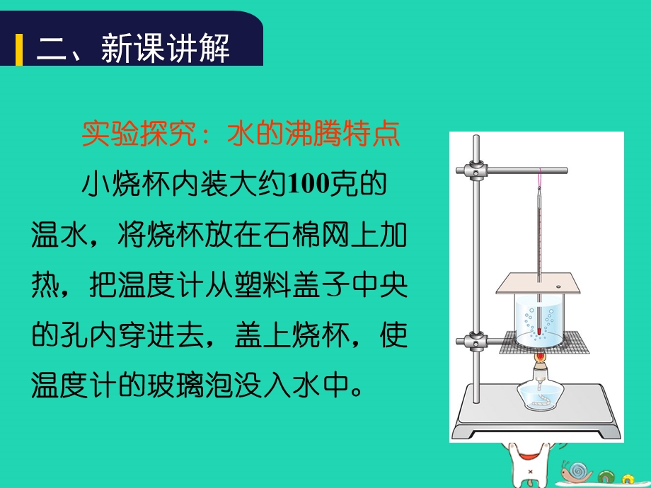 八年级物理上册第三章第3节汽化和液化课件新人教版.pptx_第2页