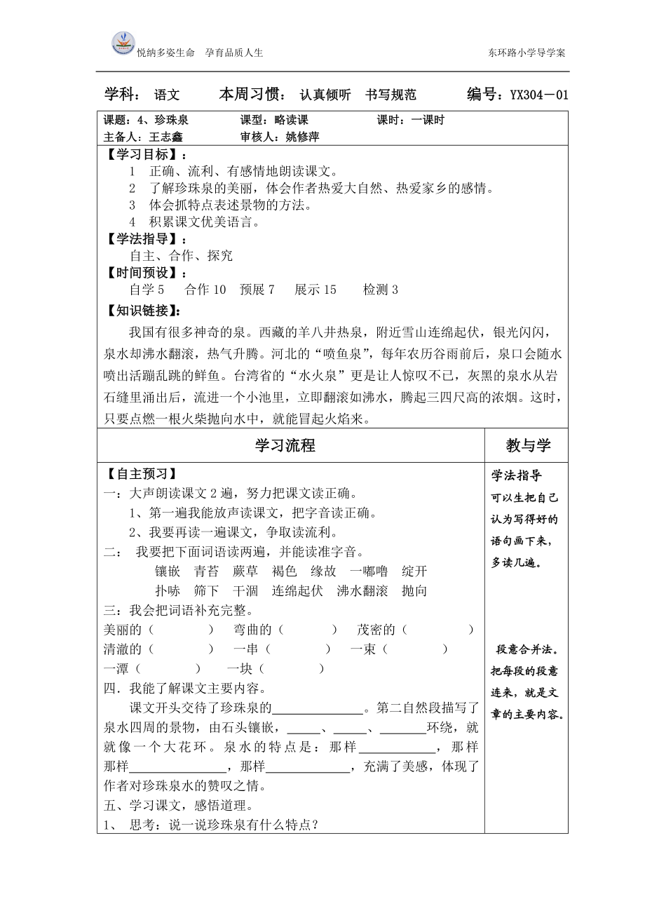 三年级下册、珍珠泉导学案.doc_第1页