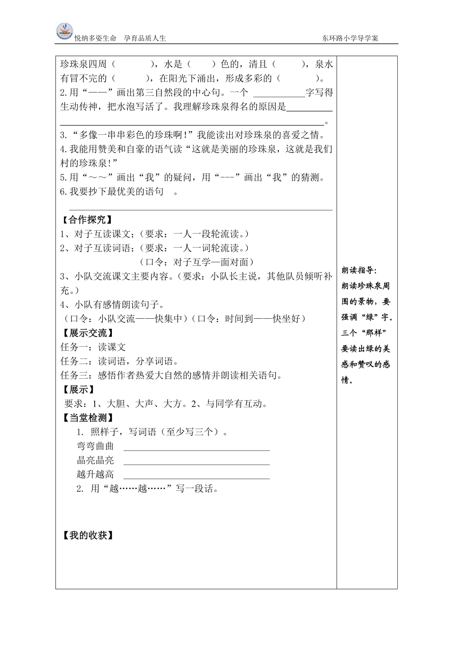 三年级下册、珍珠泉导学案.doc_第2页